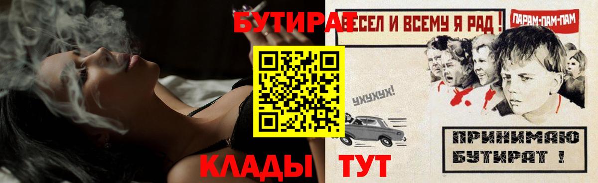 Бутират Butirat Беслан