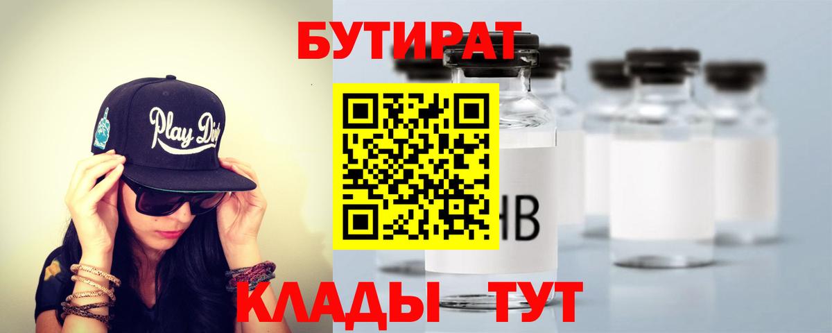 Беслан  Бутират 1.4BDO  Вход с VPN 