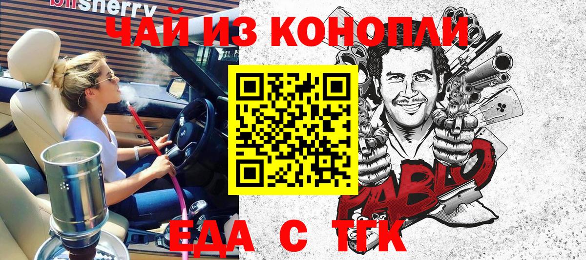 Беслан  Еда ТГК конопля  Вход с VPN 