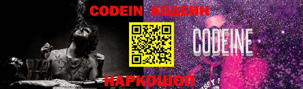 Беслан  Codein Purple Drank  Вход с VPN 