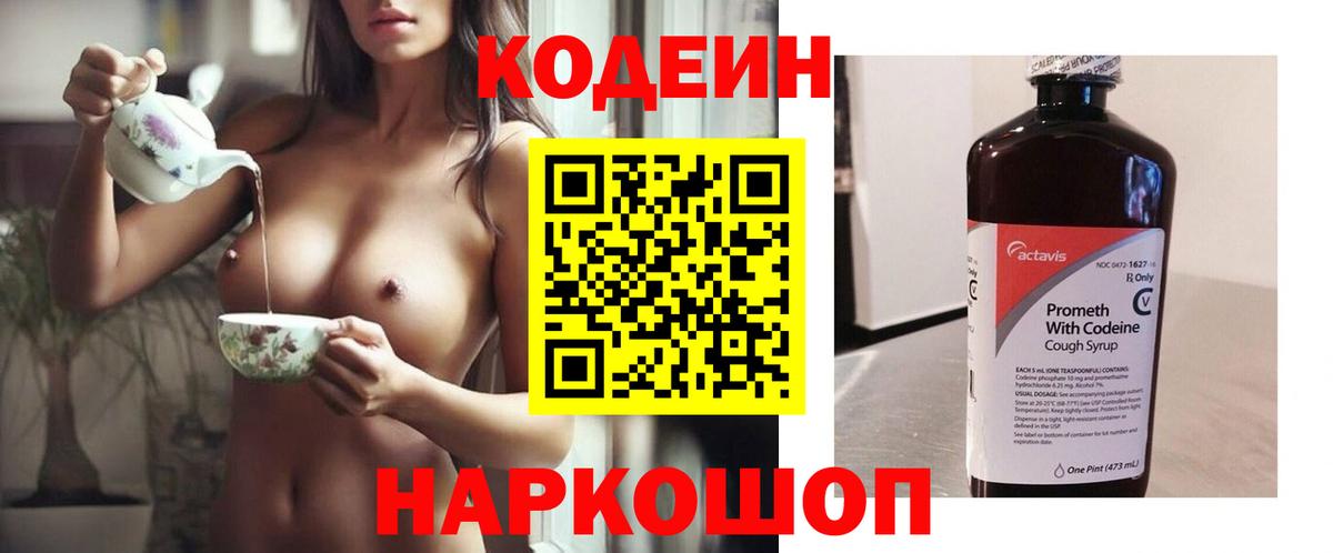 Codein напиток Lean (лин) Беслан