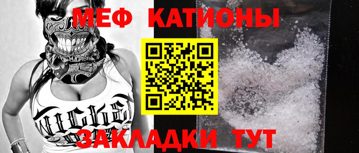 Меф мяу мяу кристаллы Беслан